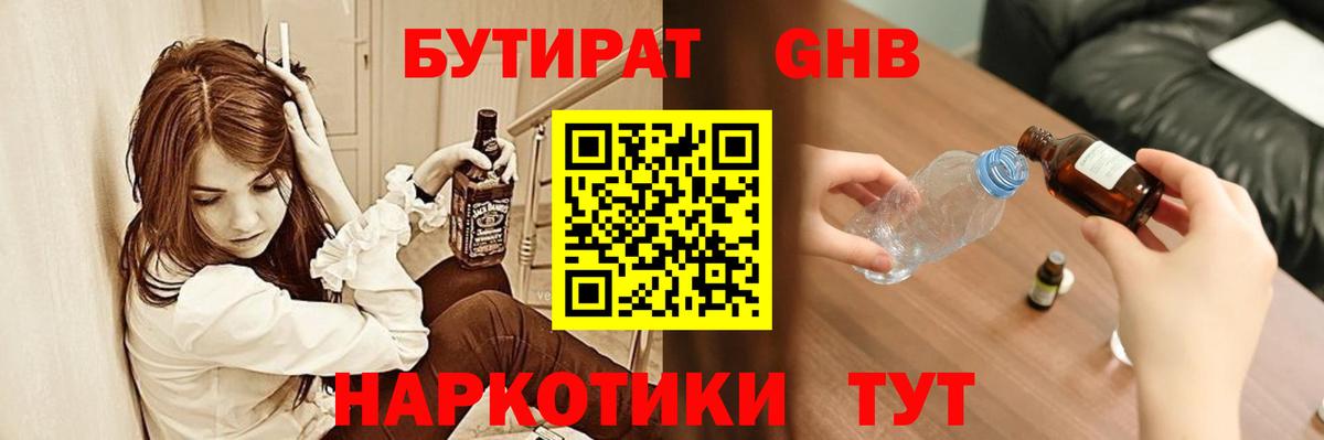 БУТИРАТ  Бутират BDO 33%  Вход с VPN  Тольятти 
