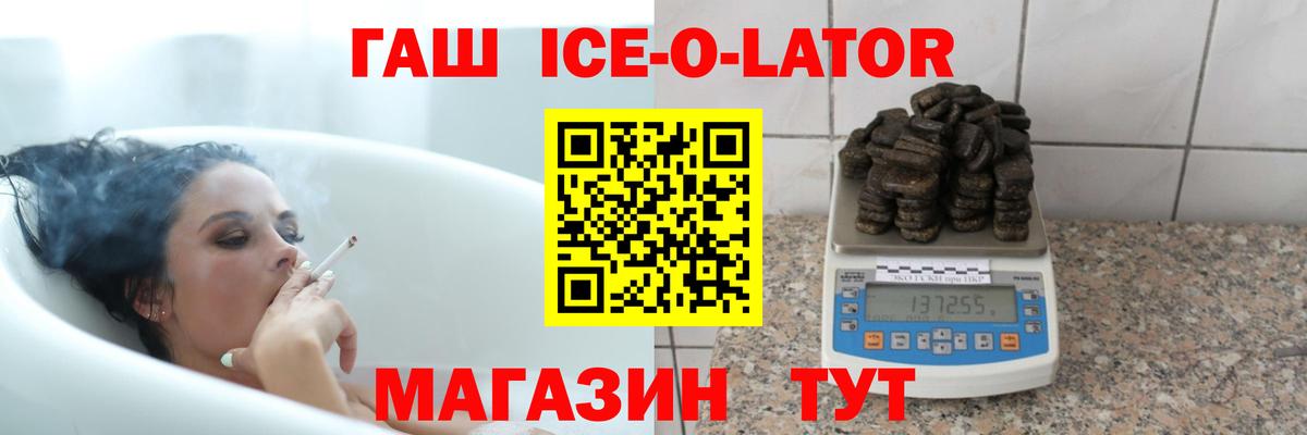 Гашиш ice o lator  ГАШИШ AMNESIA HAZE  как найти наркотики  Вход с VPN  Тольятти 