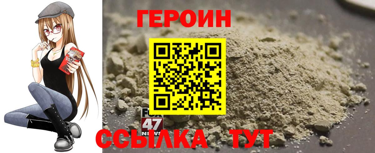 Героин  ГЕРОИН VHQ  Вход с VPN  Тольятти 