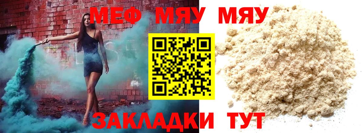 Меф мяу мяу мука Тольятти