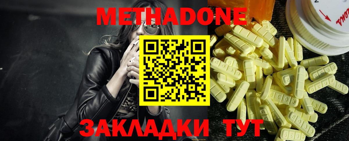 Метадон methadone  мориарти формула  Вход с VPN  Тольятти  Метадон methadone 