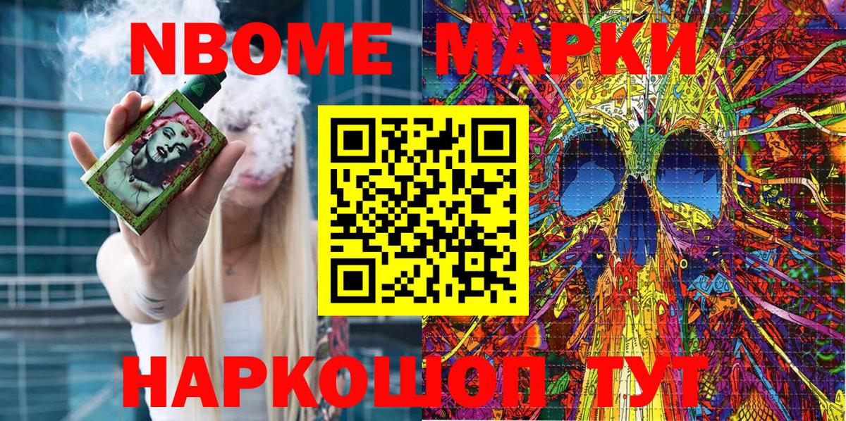 Марки NBOMe 1,5мг Тольятти